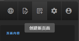 创建新页面.png